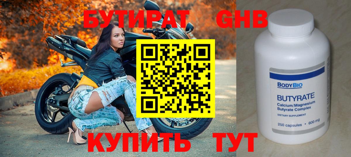 БУТИРАТ Butirat  Бутират  Камень-на-Оби  Вход с VPN 