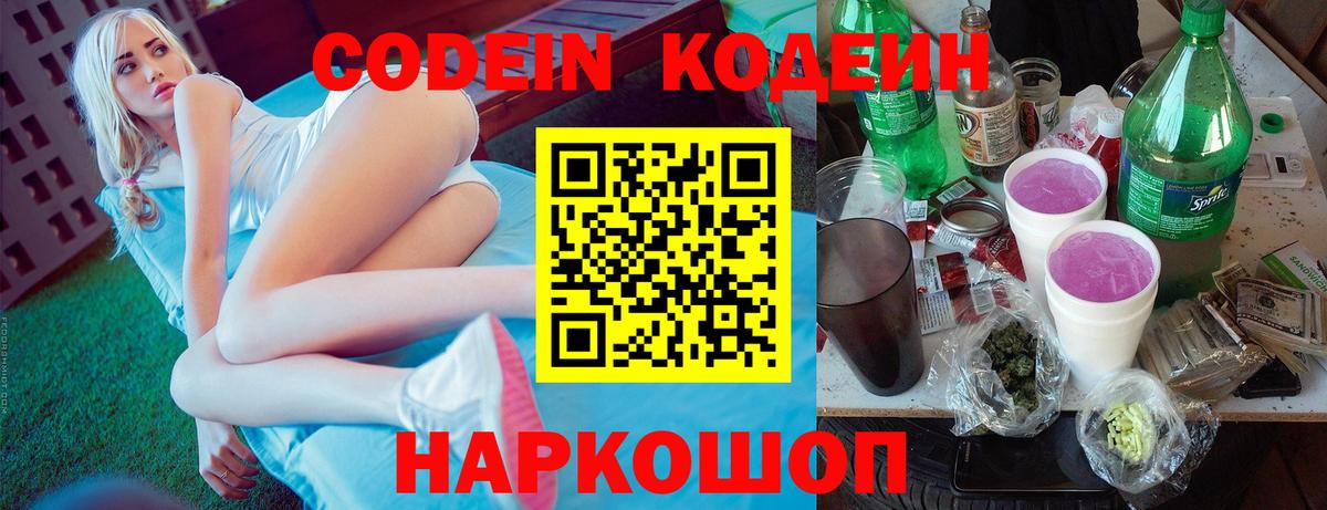 Codein напиток Lean (лин)  Вход с VPN  Codein напиток Lean (лин)  Камень-на-Оби 