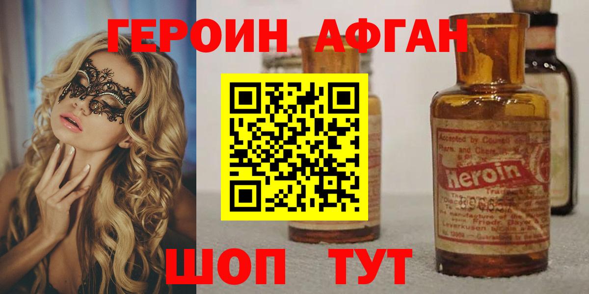Героин Афган Камень-на-Оби
